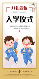 八礼四仪