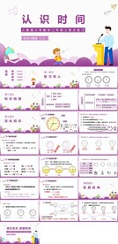 认识时间