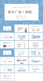 数学广角搭配
