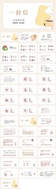 ppt课件一封信