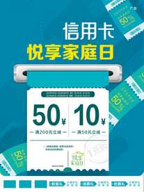 时尚清新信用卡宣传单海报展板