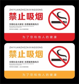 禁止吸烟标识
