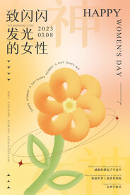 创意促销女神节海报