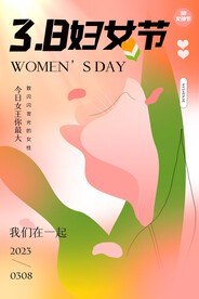 创意促销女神节海报