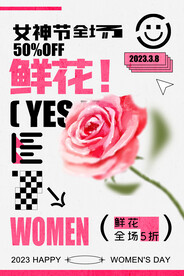 创意促销女神节海报