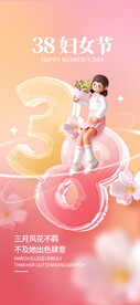 粉色大气女神节海报