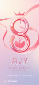 简约浪漫女神节海报