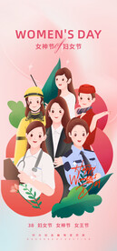 简约浪漫女神节海报