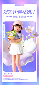 清新浪漫女神节海报