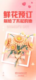三八妇女节女神节海报