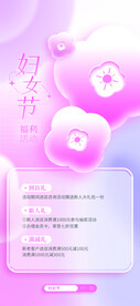 温馨浪漫女神节海报