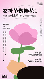 温馨浪漫女神节海报