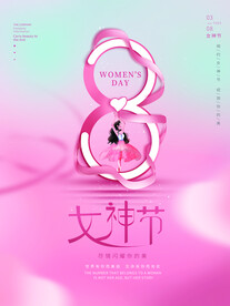 温馨浪漫女神节海报