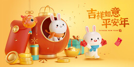 吉祥如意平安年新年海报