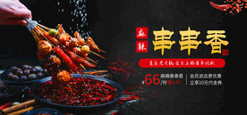 串串香
