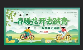 踏青春游