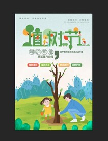 植树节海报
