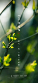 植树节