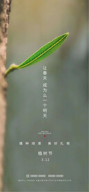 植树节