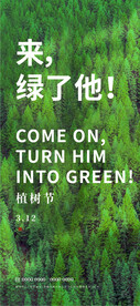 植树节