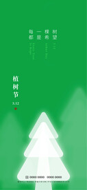 植树节