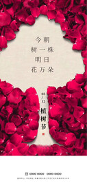 植树节