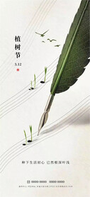 植树节