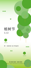 植树节