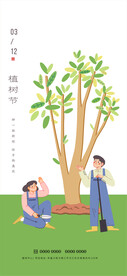 植树节