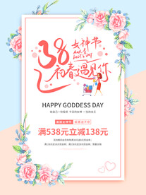 38女神节促销