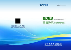 经销商合同封面