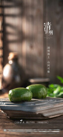 清明