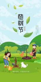 植树节