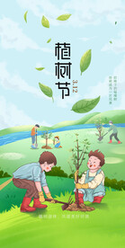 植树节
