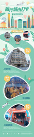 旅游长图
