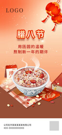 腊八节海报