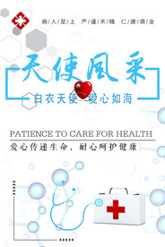  医疗海报