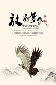 放飞梦想企业文化展板海报