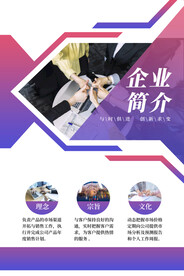 企业管理简介宣传海报