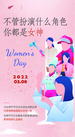 创意促销女神节海报