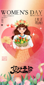 创意促销女神节海报