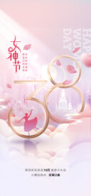 简约浪漫女神节海报