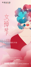 温馨浪漫女神节海报