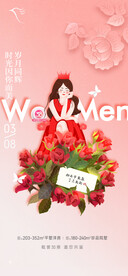 温馨浪漫女神节海报