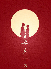 情人节海报