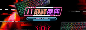 双十一海报