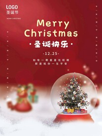 圣诞节快乐
