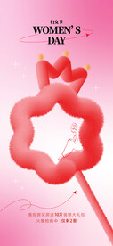 三八妇女节 
