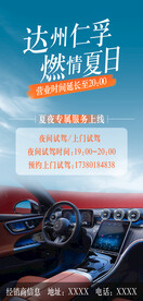 汽车海报