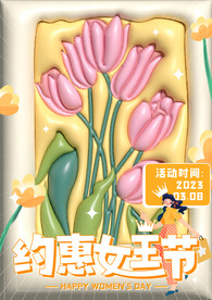 妇女节